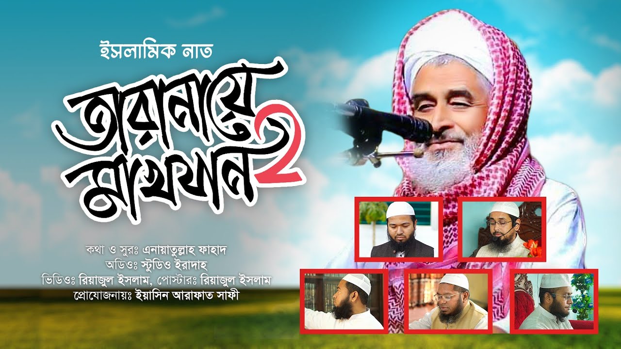 তারানায়ে মাখযান ২ || Taranaye Makhzan 2 ''4k Official song '' মাদরাসা নিয়ে নতুন গজল