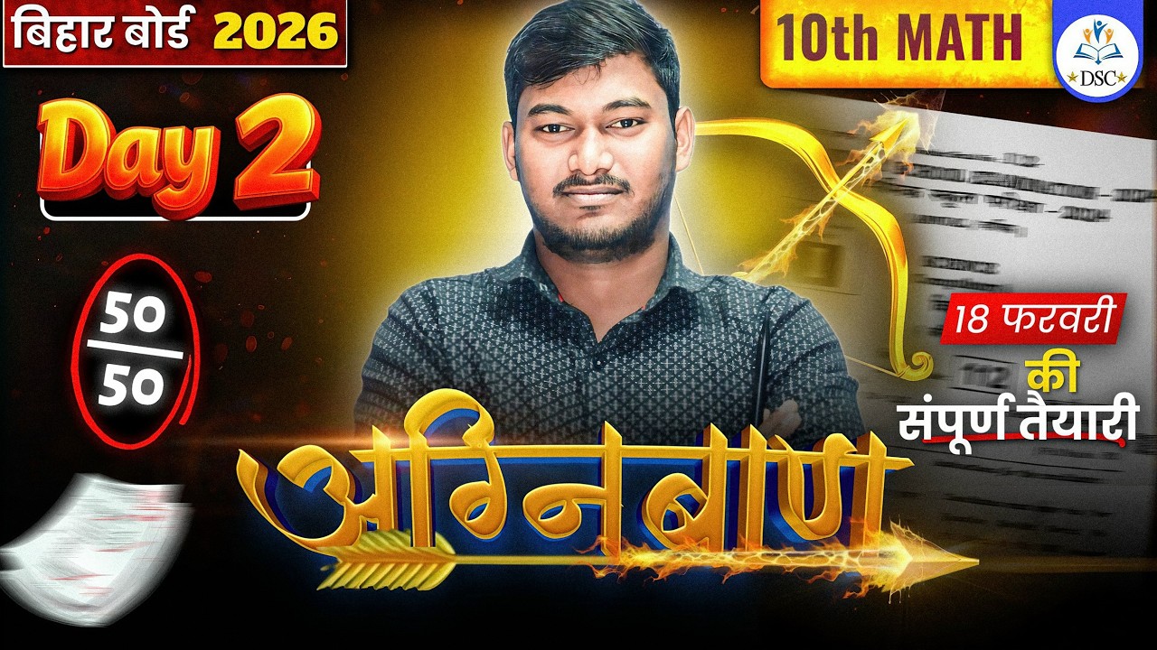 10th Aganiban Series Day -2🔥|| अग्निबाण Series || Bihar Board 10th Objective Series ||