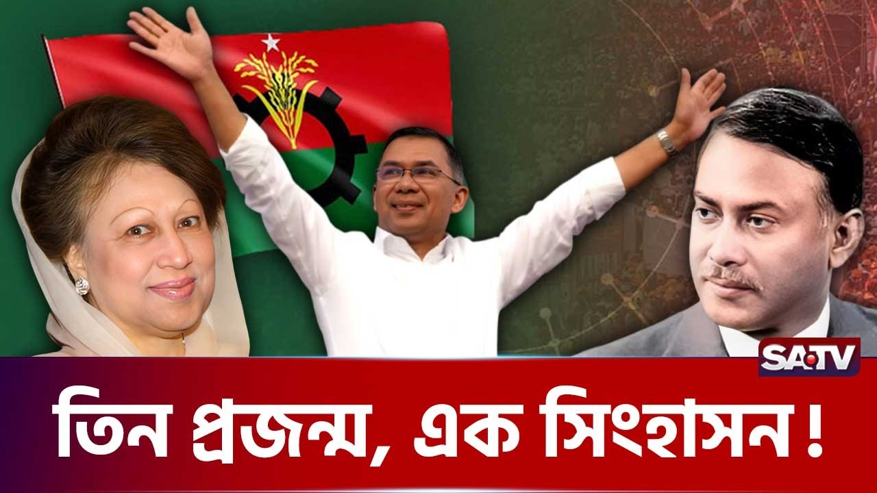 নির্বাসন থেকে প্রধানমন্ত্রীর চেয়ার | BNP | SATV