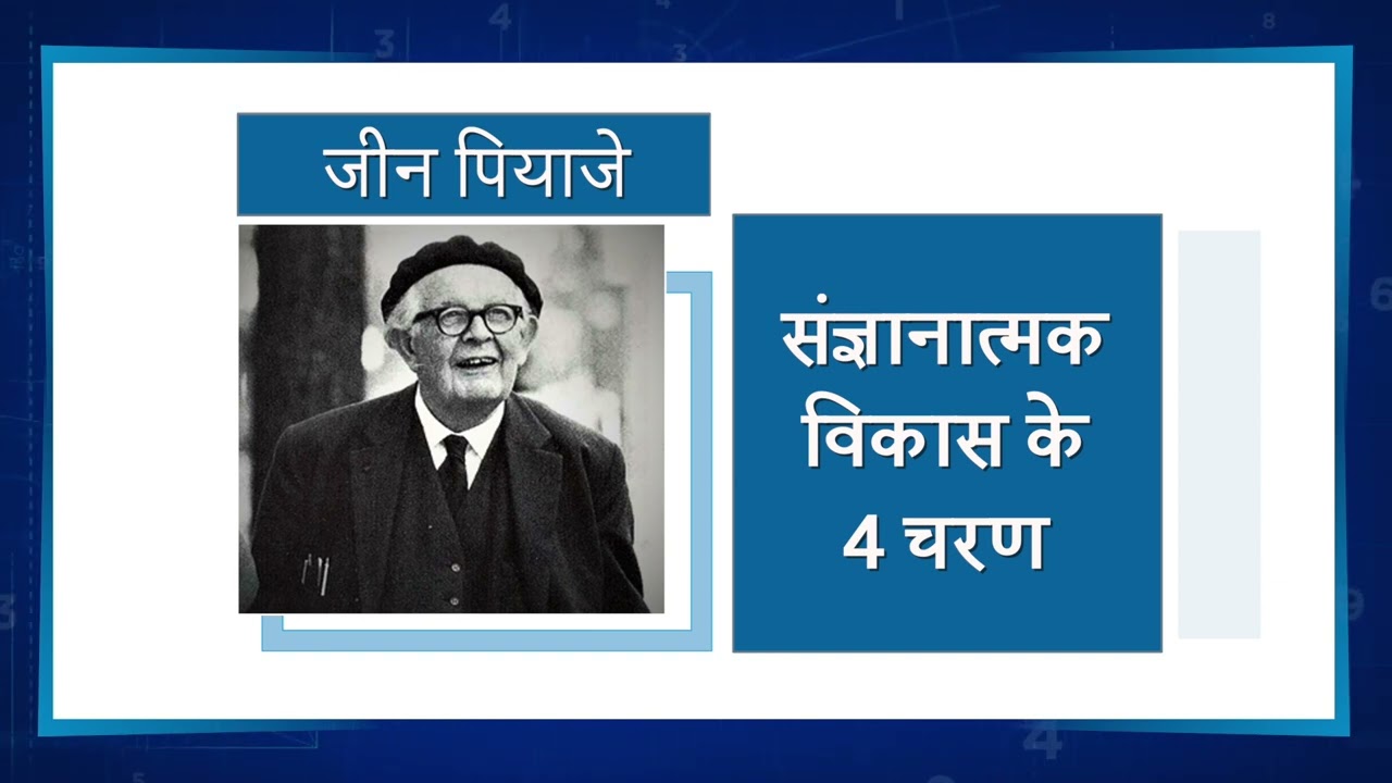 गणितीय अवधारणों को सीखने में विकासात्मक प्रगति #swayamprabha