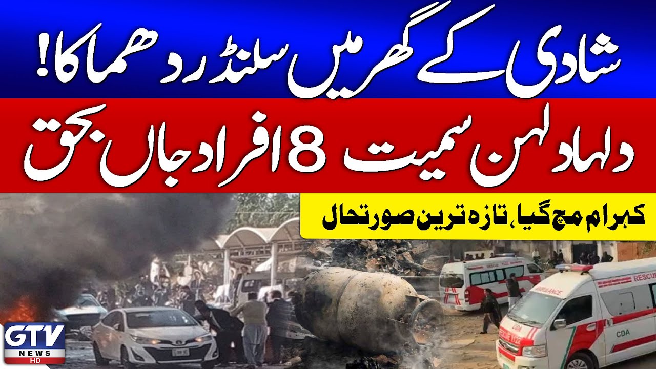 Breaking News : Islamabad Wedding Tragedy | Cylinder Explosion Kills 8 | GTV News
