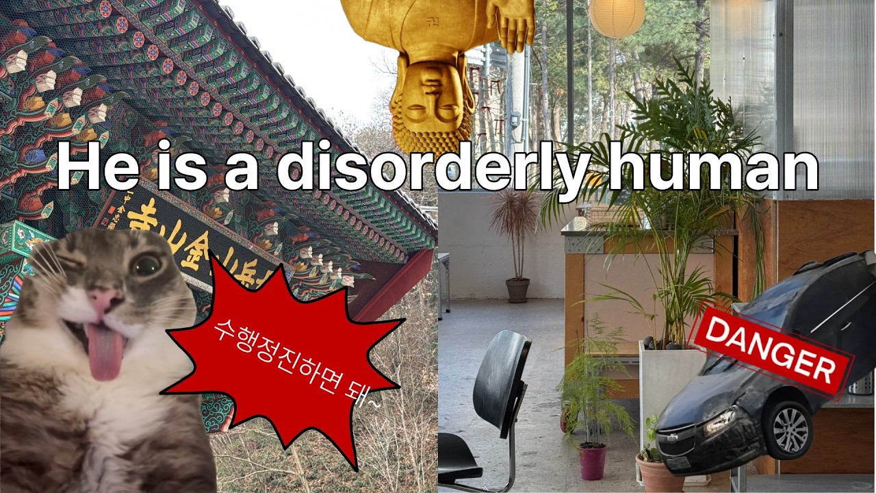 🧨 차가 박살나버린 날ㅣ정신수양을 위해 금산사ㅣ대기업 몽상가ㅣ수행정진하면 돼