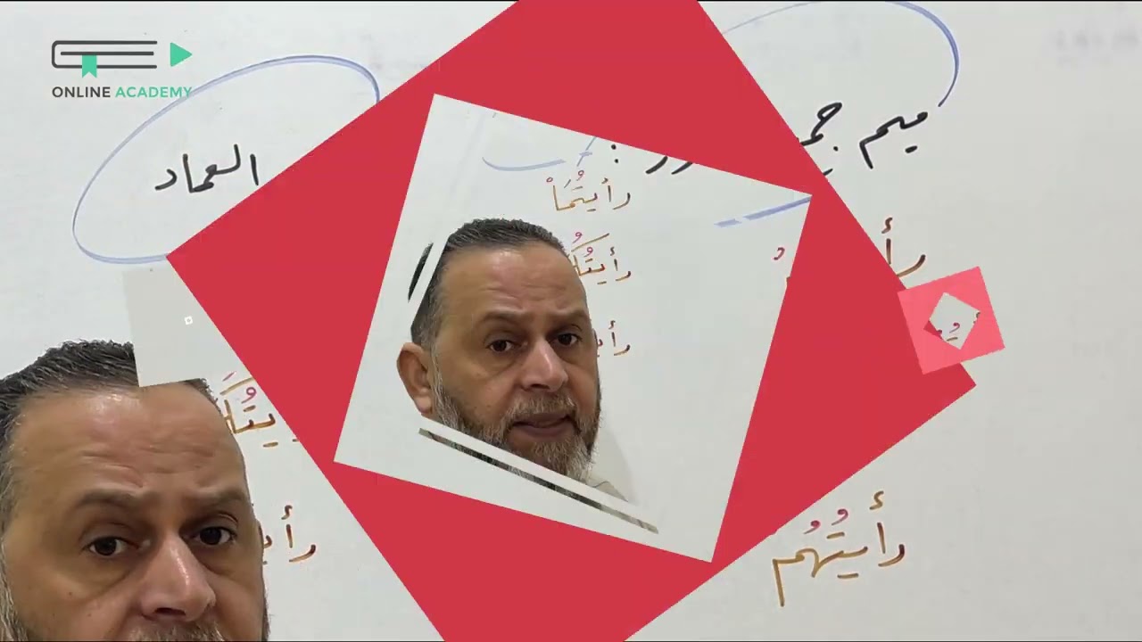 الفرق بين ميم جمع الذكور وميم العماد