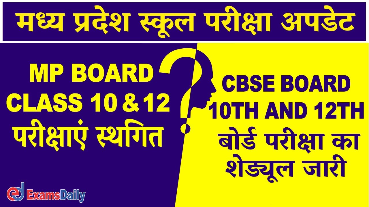 MP Board 10th 12th Exam 2021 Postponed | CBSE 10th and 12th Board Exam Latest News | MP Board Exam