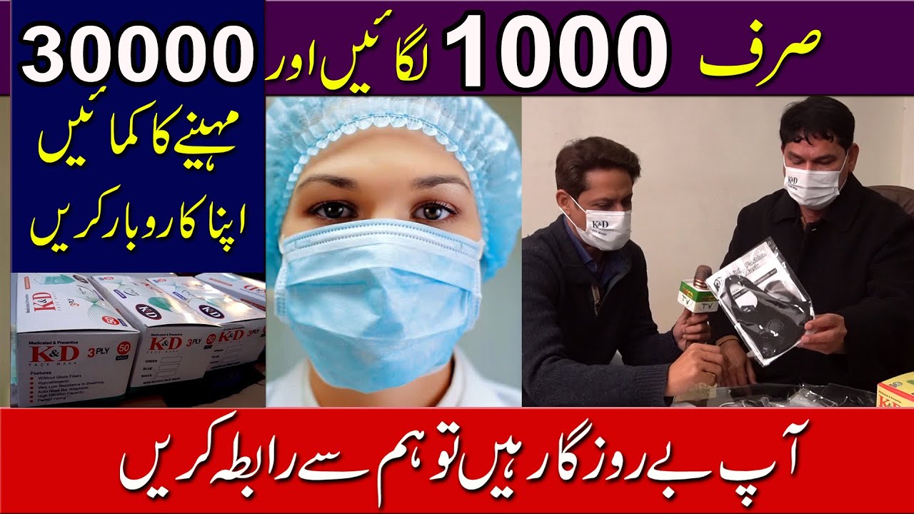Surgical Face Mask I Cheapest Prices I Mask Production Unit I 3 Ply Mask I Mask Factory