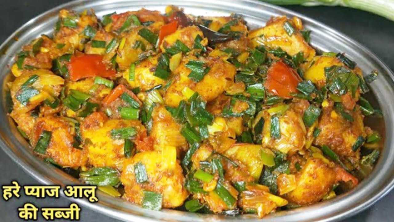 सिर्फ चार मसालों से बनी लाजवाब हरे प्याज और आलू की चटपटी सब्जी। Spring onion Aloo ki Sabzi