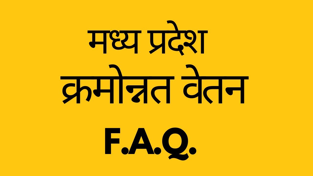 क्रमोन्नति वेतन योजना  | पदोन्नति से अंतर | वेतन निर्धारण  | Pay Fixsation | Teachers Kramonnati