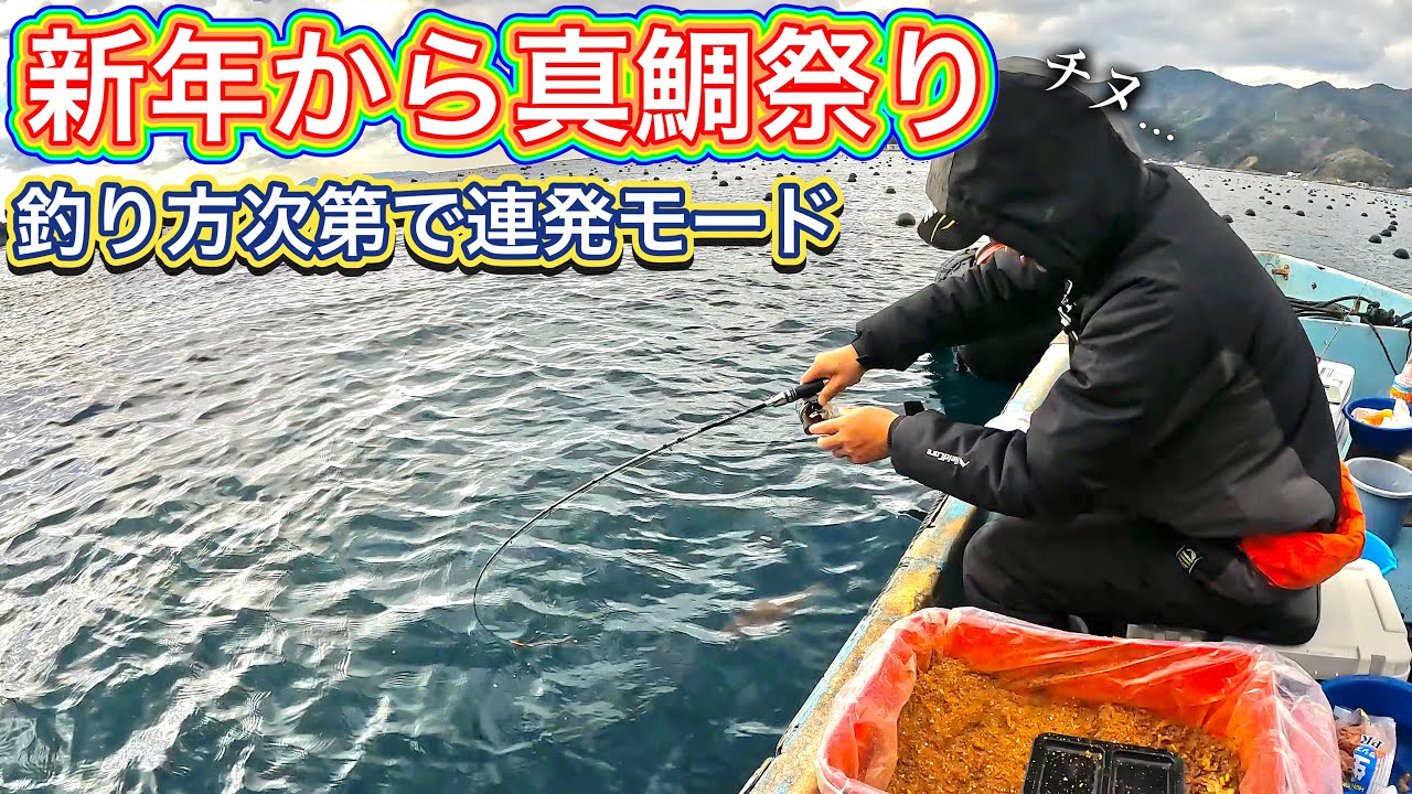 【チヌかかり釣り】#34 新年からお土産たくさんゲットしてきました