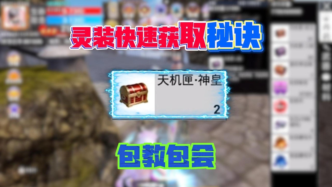 灵装快速获取秘诀！吃丹修仙更新，灵装怎么开最赚【奔奔解说】#吃丹修仙