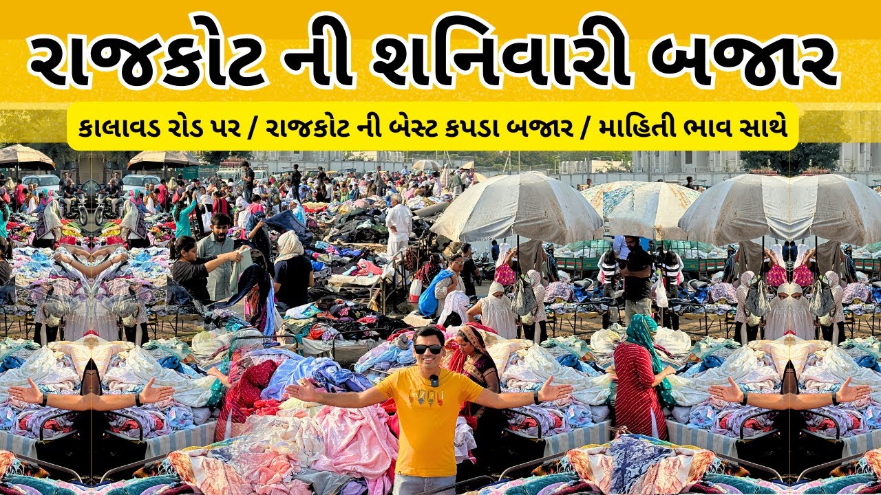 Rajkot Ni Sanivari Bazar | રાજકોટ ની શનિવારી બજાર