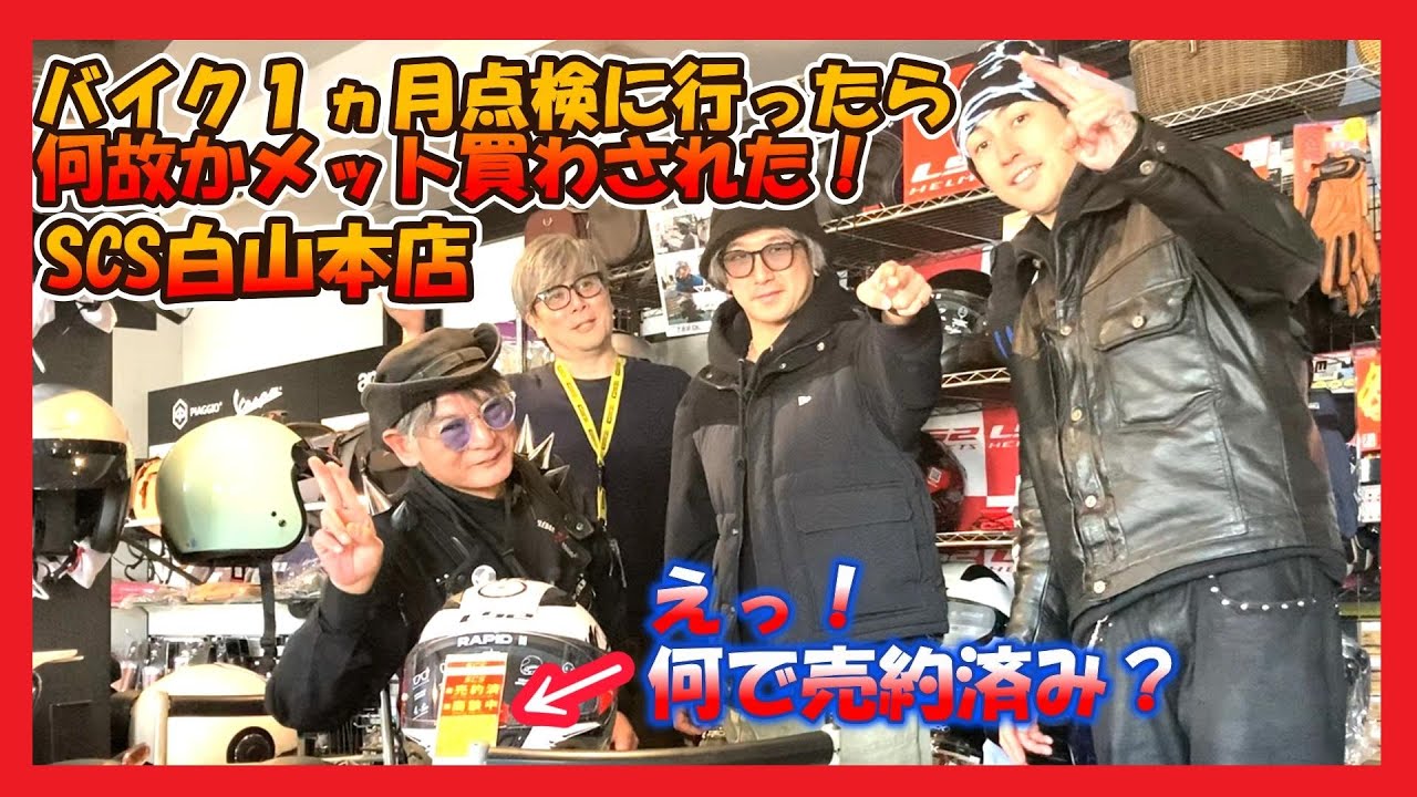 新型エリミネーター １ヵ月点検！なぜかLS2ヘルメット買わされた？