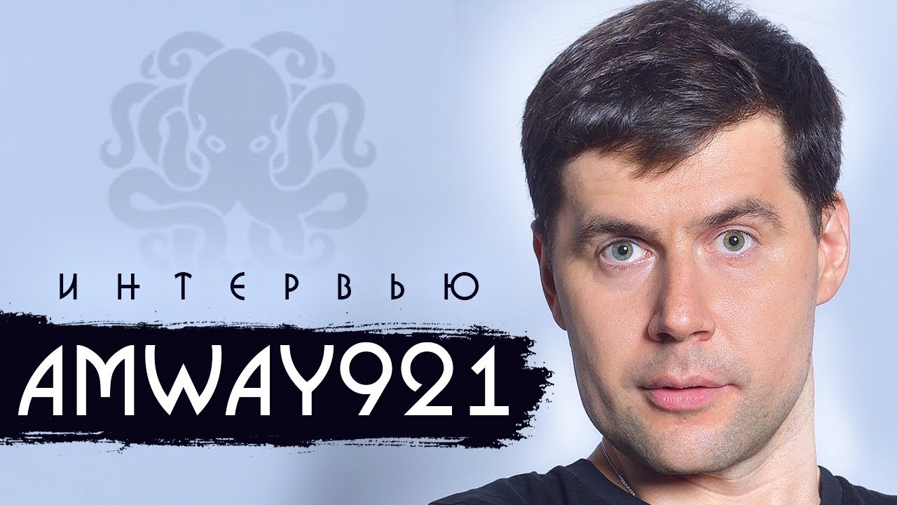 Интервью с Amway921 🐙 Союз с KorbenDallas, ссора с Jove, конфликт с Yusha.