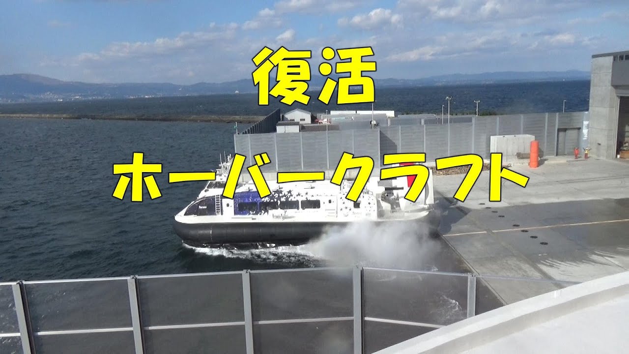 【日本で唯一】一生乗れないと思っていたホーバークラフトに乗ってきました