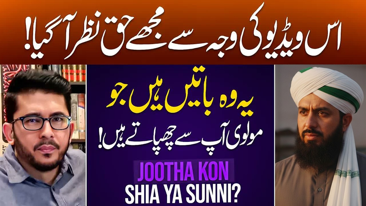 Shia Joothay Han Ya Sunni? Truth Exposed | Hassan Allahyari vs sunni molvi | shia vs sunni munazra