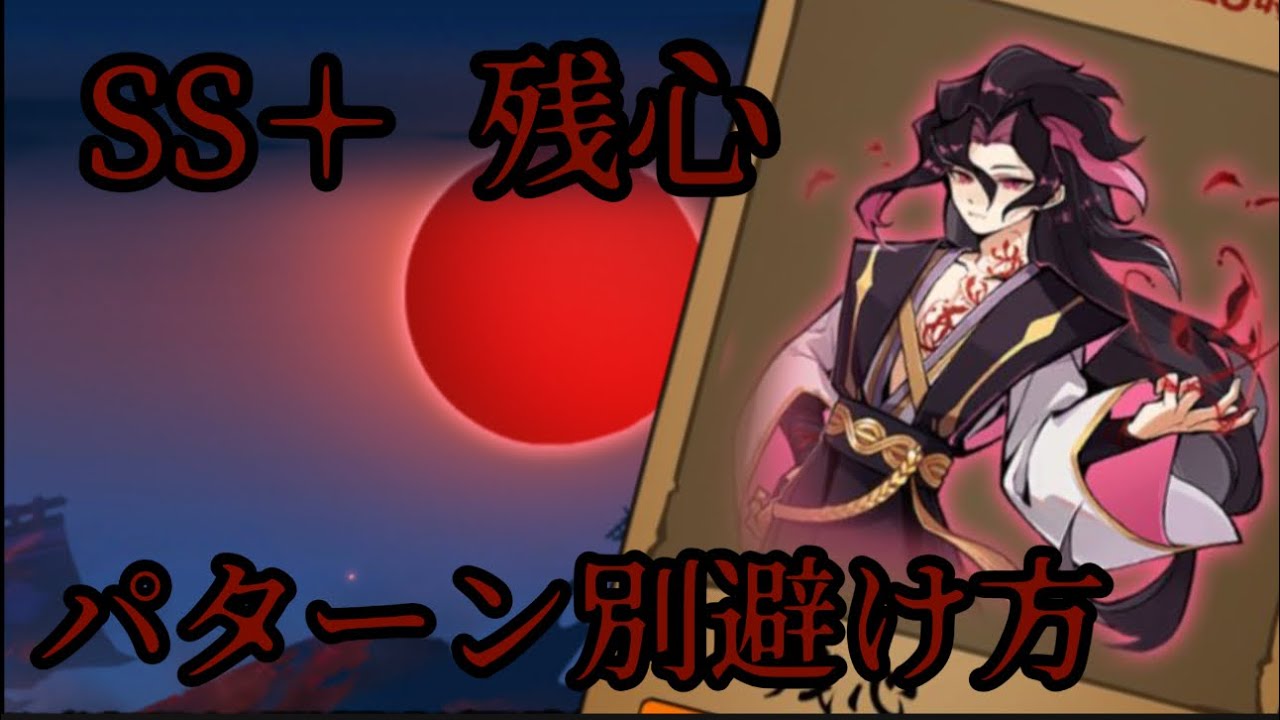 【忍者マストダイ】逆襲SS＋残心 パターン別避け方