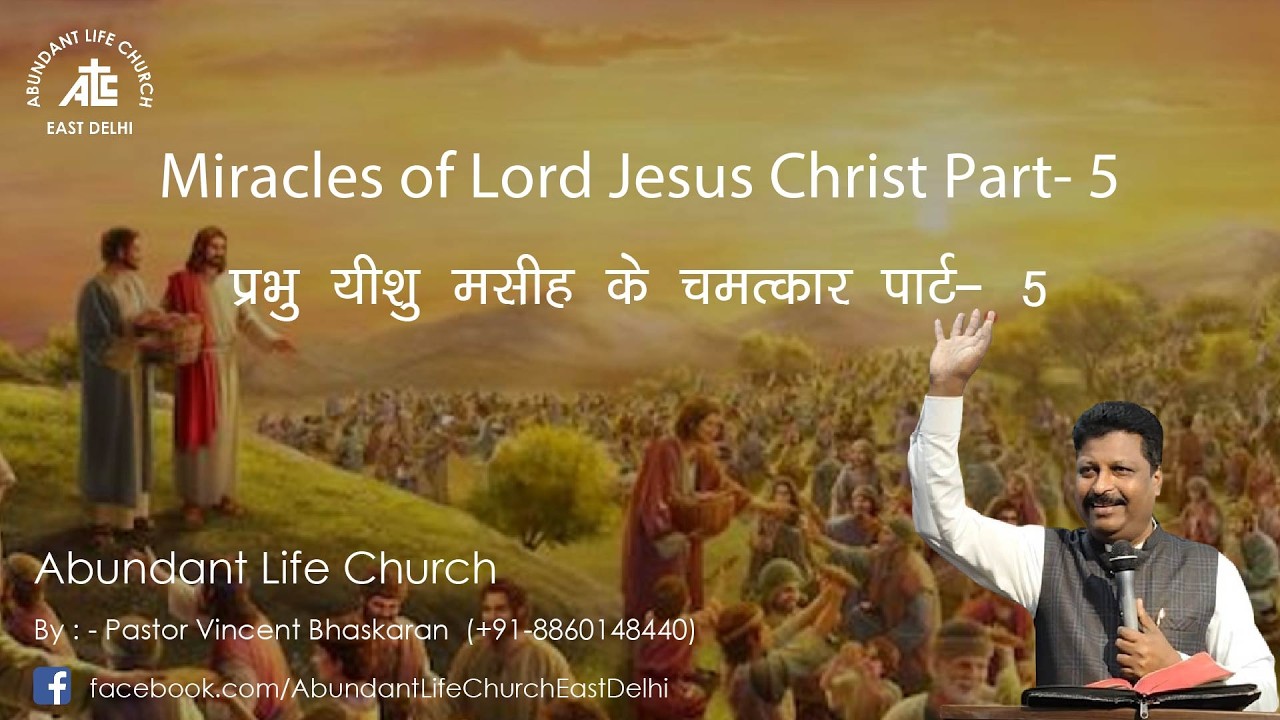 Miracles of Jesus Christ Part- 5 | Pastor Vincent Bhaskaran | Abundant Life Church, Delhi -51 🎧🙏👍✝