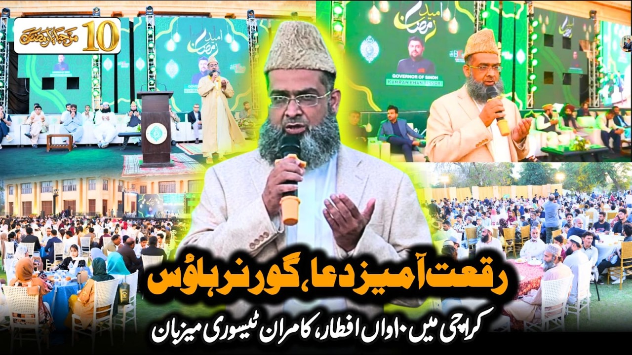 Raqat Amez Dua, Governor House Karachi Mein 10th Iftar, Kamran Tessori Mezban