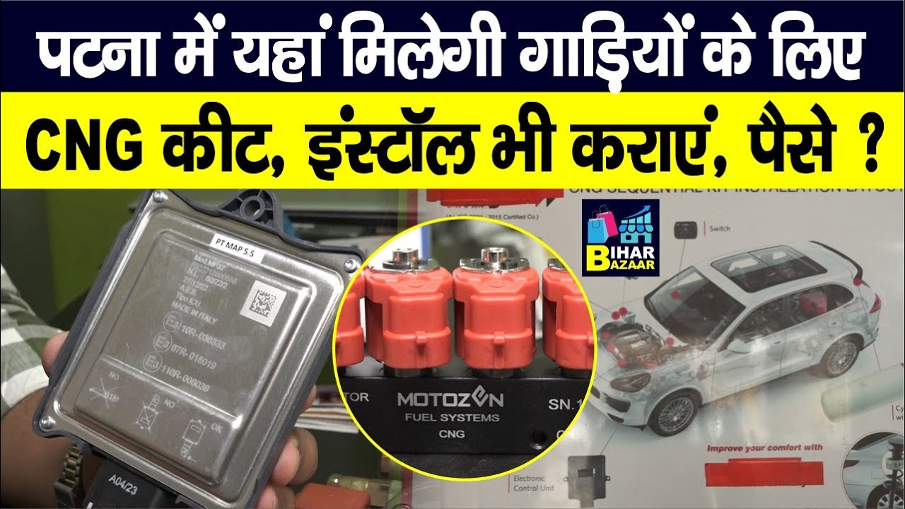 Patna में यहां पर मिलेगी गाड़ियों के लिए CNG कीट, Installation की भी सुविधा, दाम तो जान लीजिए...