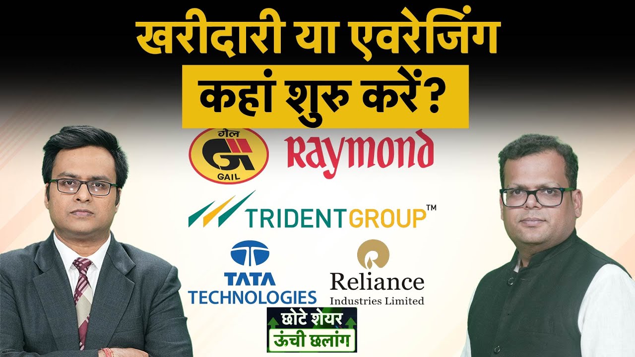Tata Technologies Share, RIL Share, Tata Chemicals, Waaree Energies Share में क्या करें निवेशक?