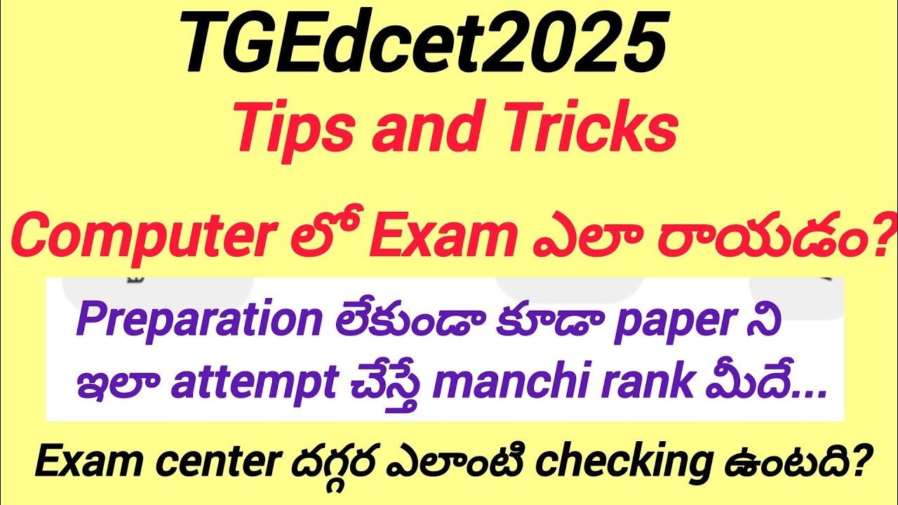 TG Edcet 2025 Last minute Tips and Tricks|Computer లో Exam మొదటి సారి అయితే ఈ వీడియో మీకోసమే...|