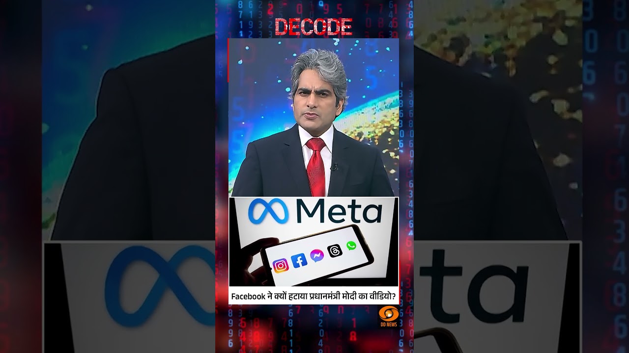 #Decode | Facebook ने क्यों हटाया प्रधानमंत्री मोदी का वीडियो? | Sudhir Chaudhary | #Shorts