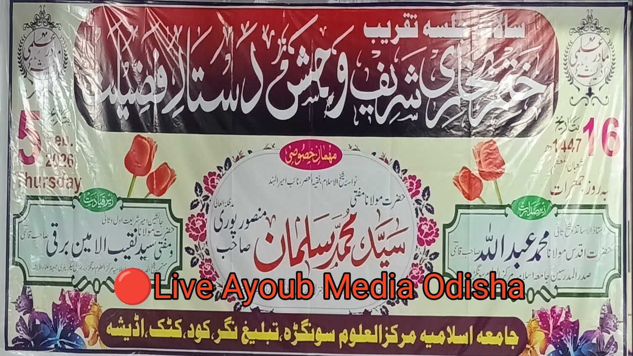 🔴 Live Maulana Mufti Salman Sahab Mansoorpuri Jamia Markazul Uloom SUNGRA AYOUB MADIA ODISHA
