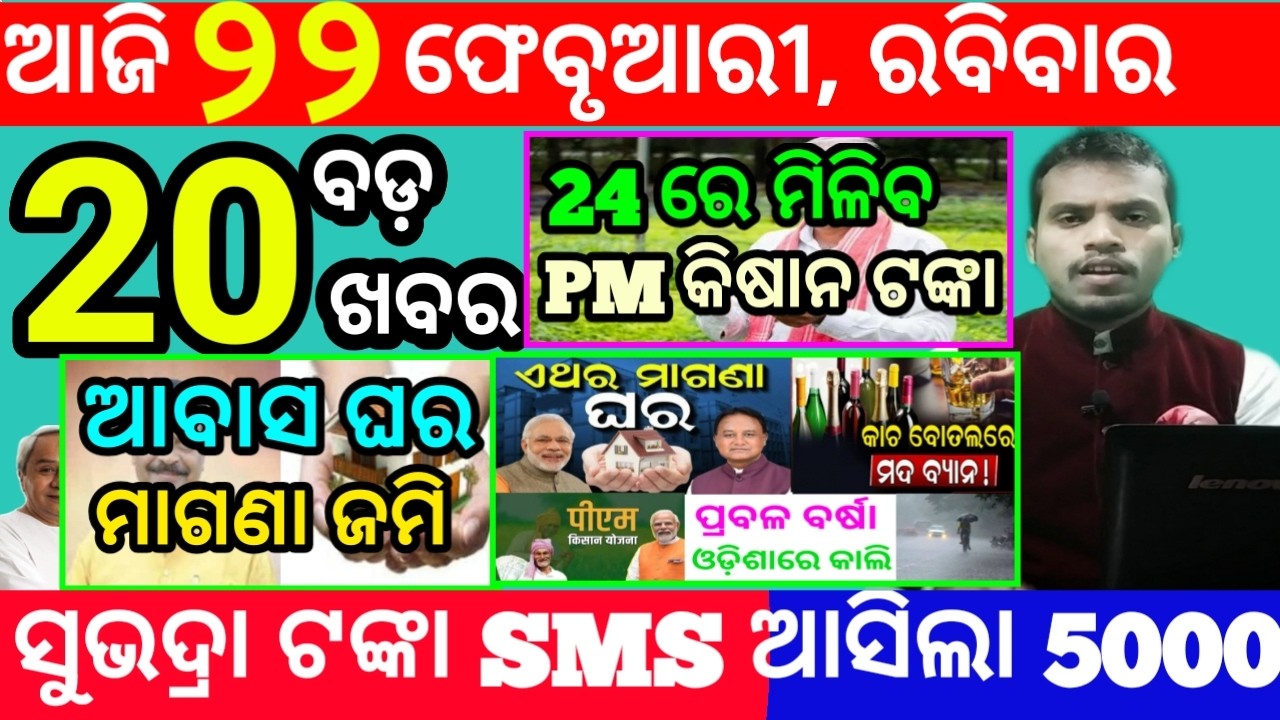 today's morning news odisha/22 february 2026/subhadra yojana online registration/odisha news today