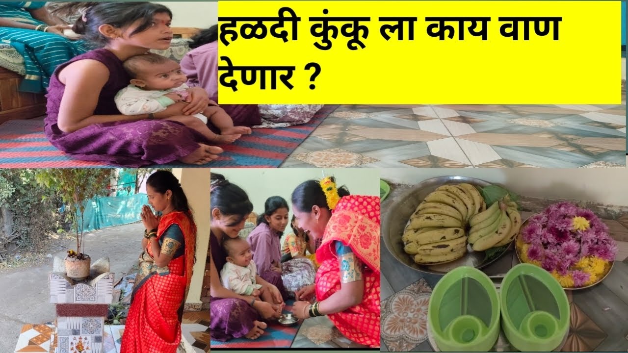 हळदी कुंकू 