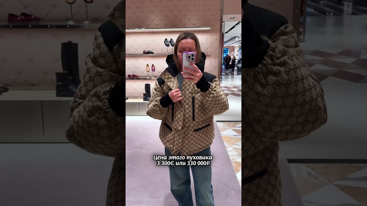 Сколько стоят самые дорогие куртки в бутике гучи?