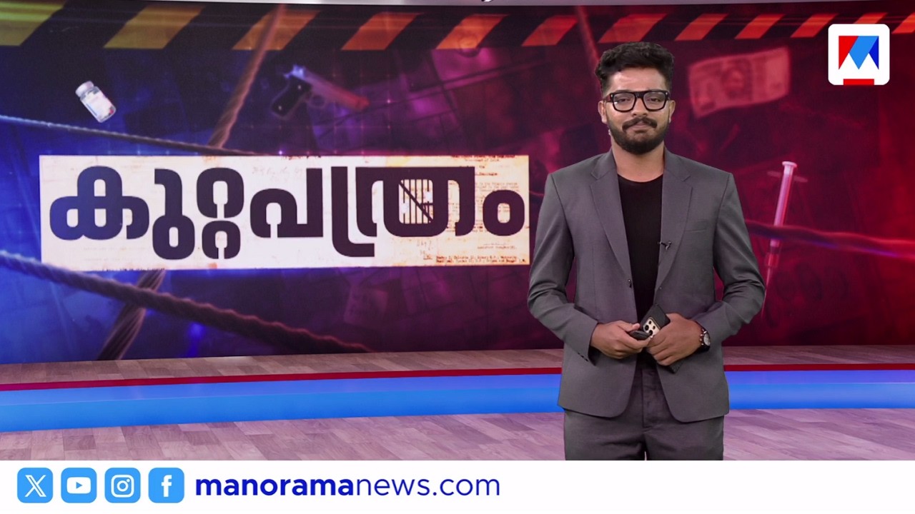 കുറ്റപത്രം​ | Kuttapathram | 10 PM News | June 20, 2026 | Crime News | Malayalam News | Latest