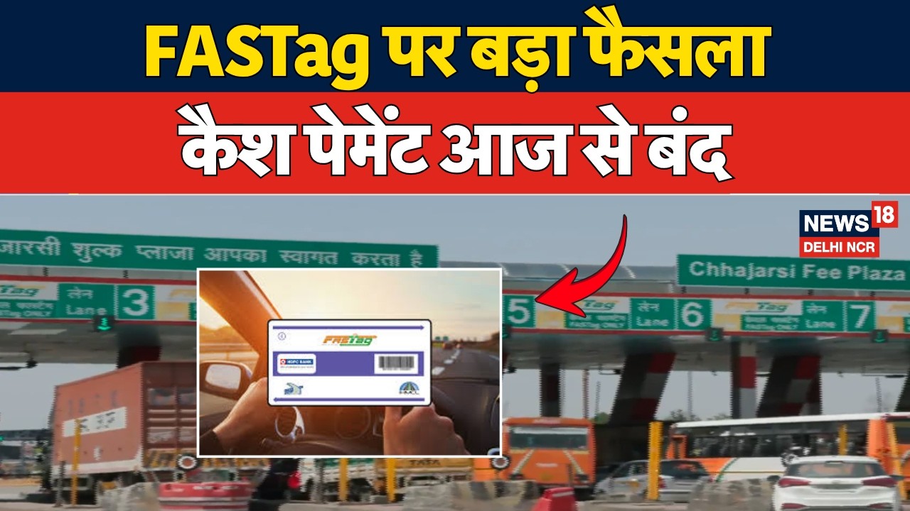 FASTag New Rule 2026: Cash Payment Ended, Double Toll Penalty for Violations | NHAI Update | News18