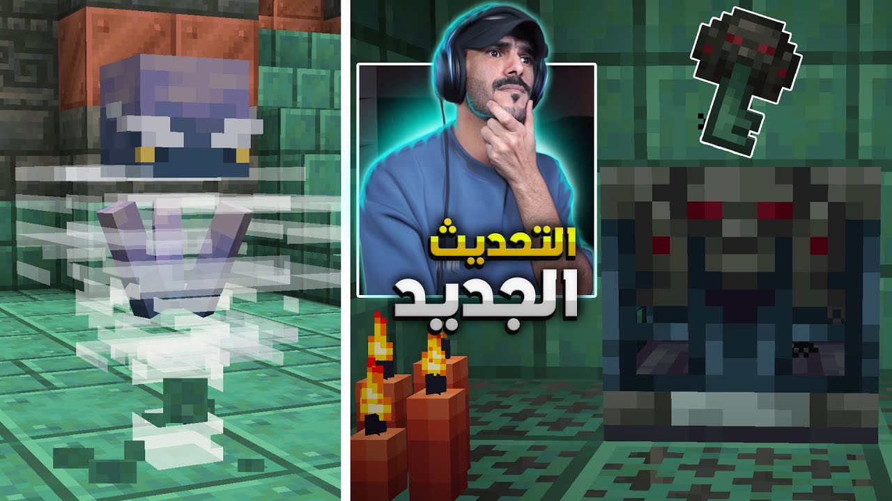 كيف تجيب السلاح الجديد .. و تحصل القلعة الجديدة  ( تحديث ماين كرافت 1.21 ) 🏝️Single player - #9