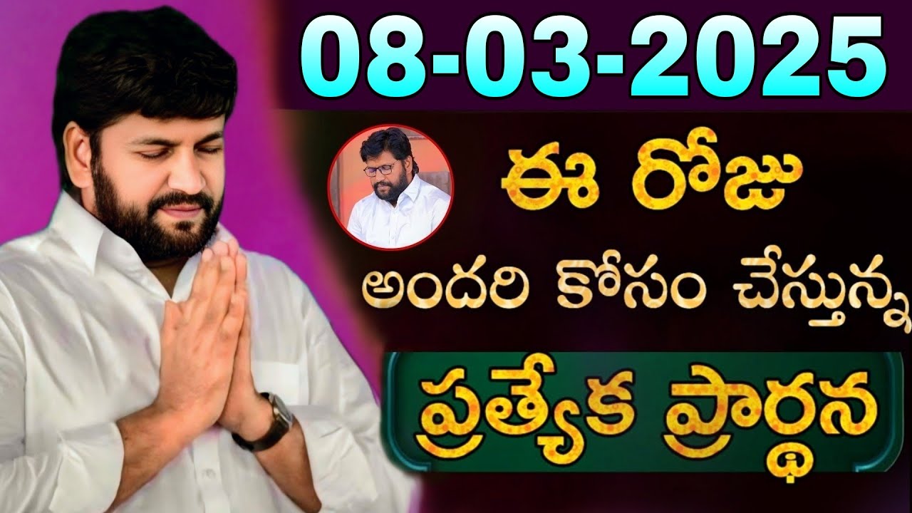 షాలేమన్న చేసిన ప్రార్థన [ 08-03-2025 ] @THANDRISANNIDHI @AJAYUDUSR
