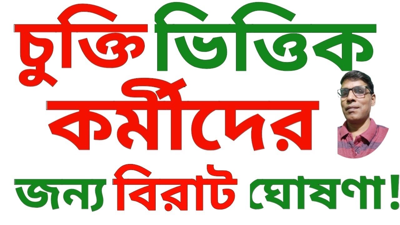 What Are CONTRACTUAL Workers? @nimtitadarsan 