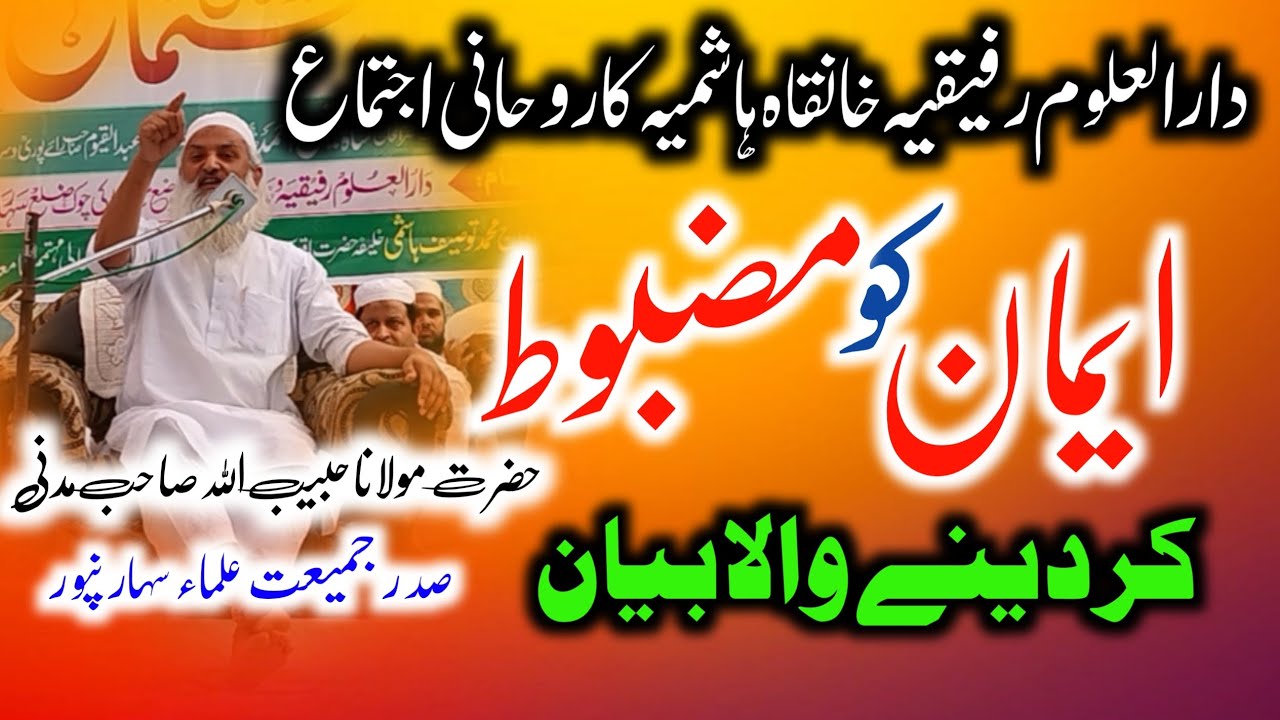 Maulana Habibullah Sahab Madni | Rohani Ijtima | Khanqahe Hashmiyya Seedki | Full Speech  |Z G Naat