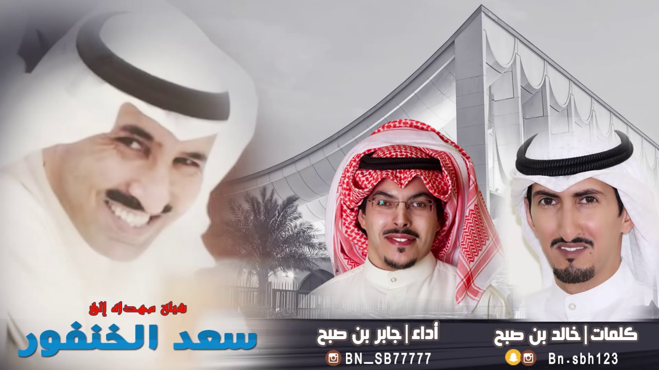 شيله كحيلان مهداه الى سعد الخنفور | كلمات خالد بن صبح | اداء جابر بن صبح