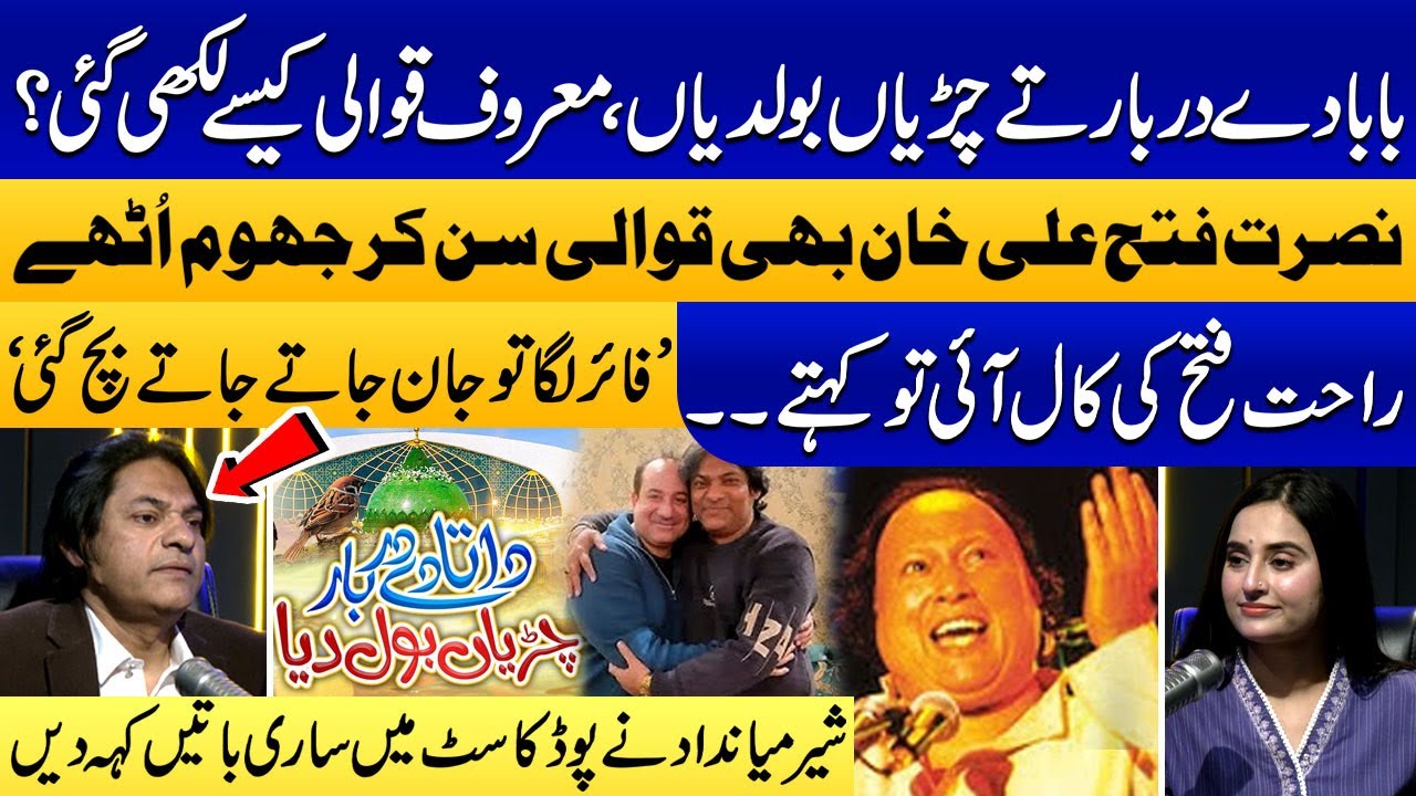 WATCH!! Sher Miandad Exclusive Podcast | Moments With Nusrat Fateh Ali Khan | Ukasha Gul | Punjabi