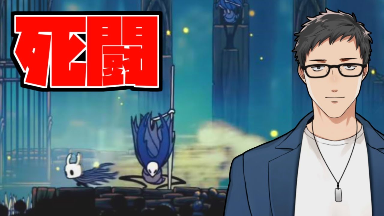 【Hollow Knight #3】難易度の高まりを感じる王家の水路【にじさんじ/社築】