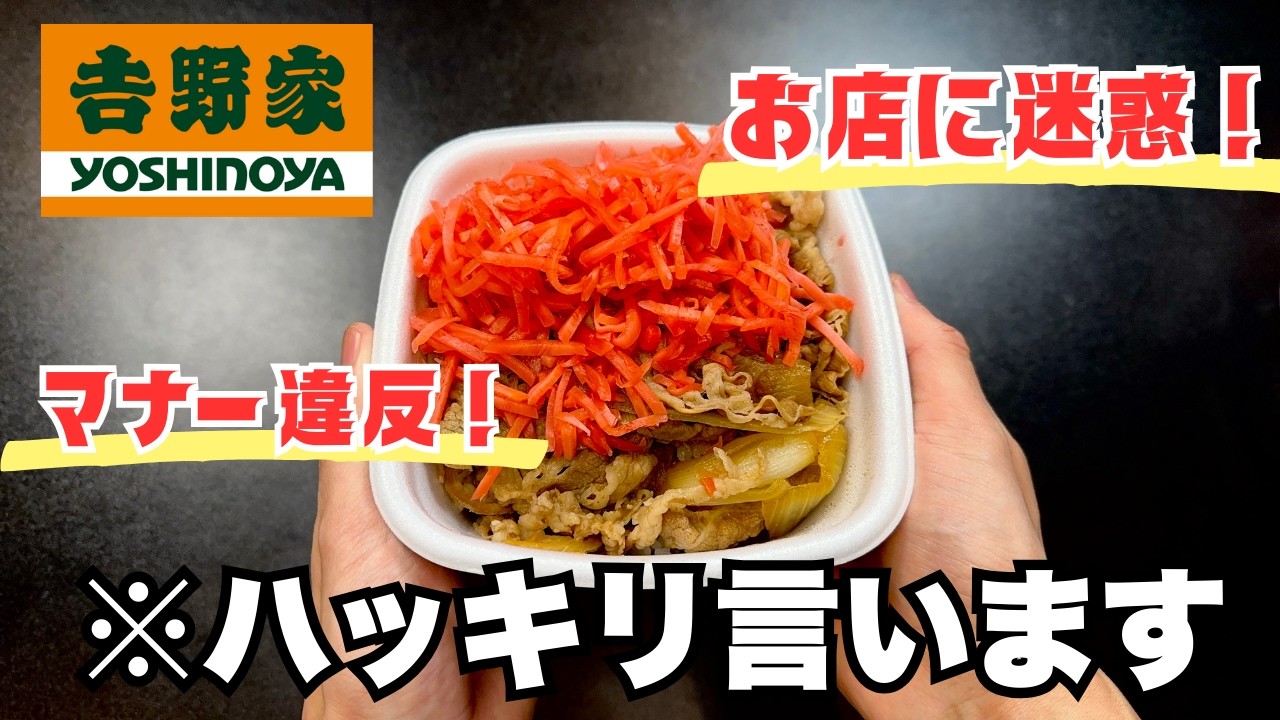【吉野家】この食べ方ってダメなの？【無料トッピング】
