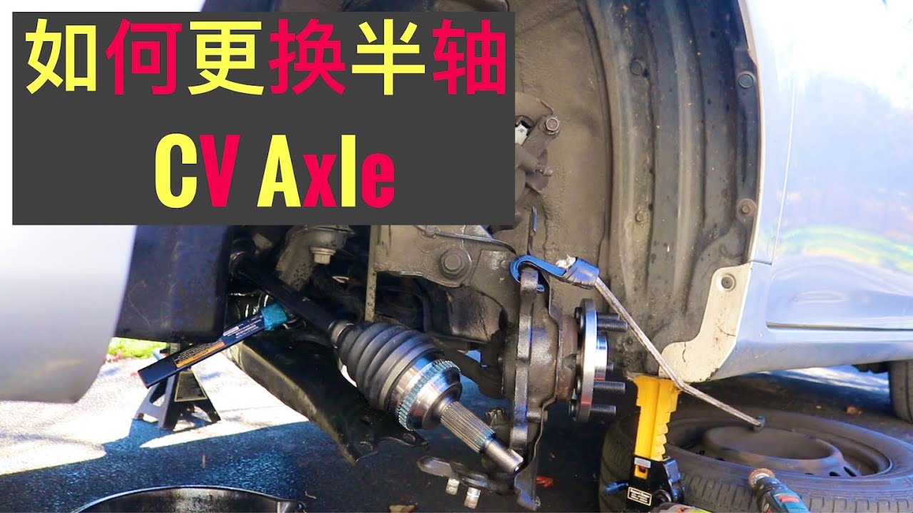 EP. 042 如何更换半轴 How to replace CV axle