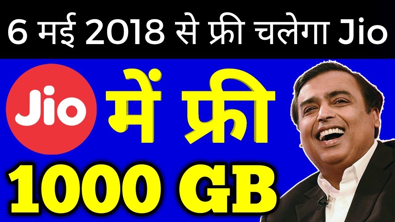 Jio ने फिर से सबको खुश कर दिखाया - 1000 GB TOTAL FREE