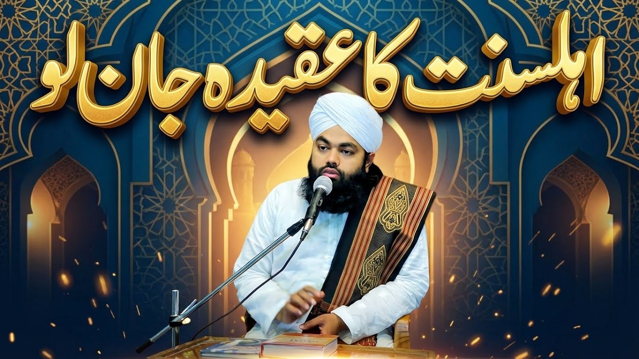 Ahle Sunnat ke Aqaid (Complete) | Iman & Aqeedah | Sayyed Aminul Qadri