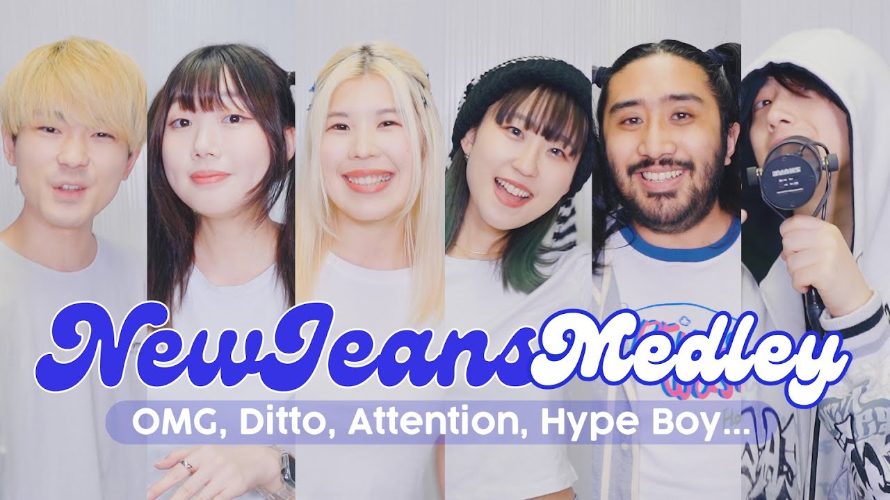 【声だけで】NewJeans Medley | 뉴진스 메들리 | acapella covered by おかのやともか × 8Law (OMG, Ditto, Attention...）