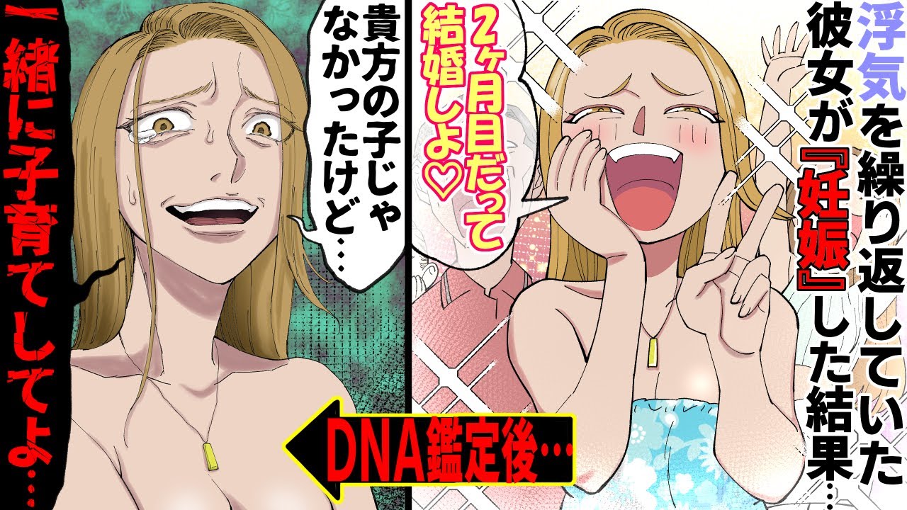 【漫画】彼「DNA鑑定しようか」彼女「望むところよ！」→妊娠した婚約済彼女に浮気疑惑が…→鑑定の結果、産まれた赤ん坊が…→義両親も巻き込んで…