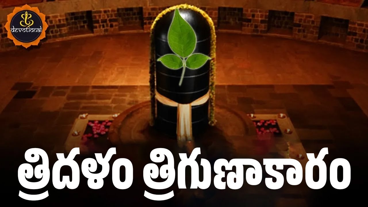 TRIDALAM TRIGUNAKARAM WITH TELUGU LYRICS AND MEANINGS - LORD SHIVA POWERFUL SONGS