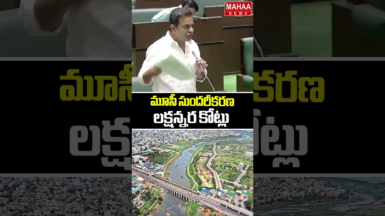Musi beautification worth Rs. 1.5 lakh crores..KTR Speech | Telangana Assembly | Mahaa News