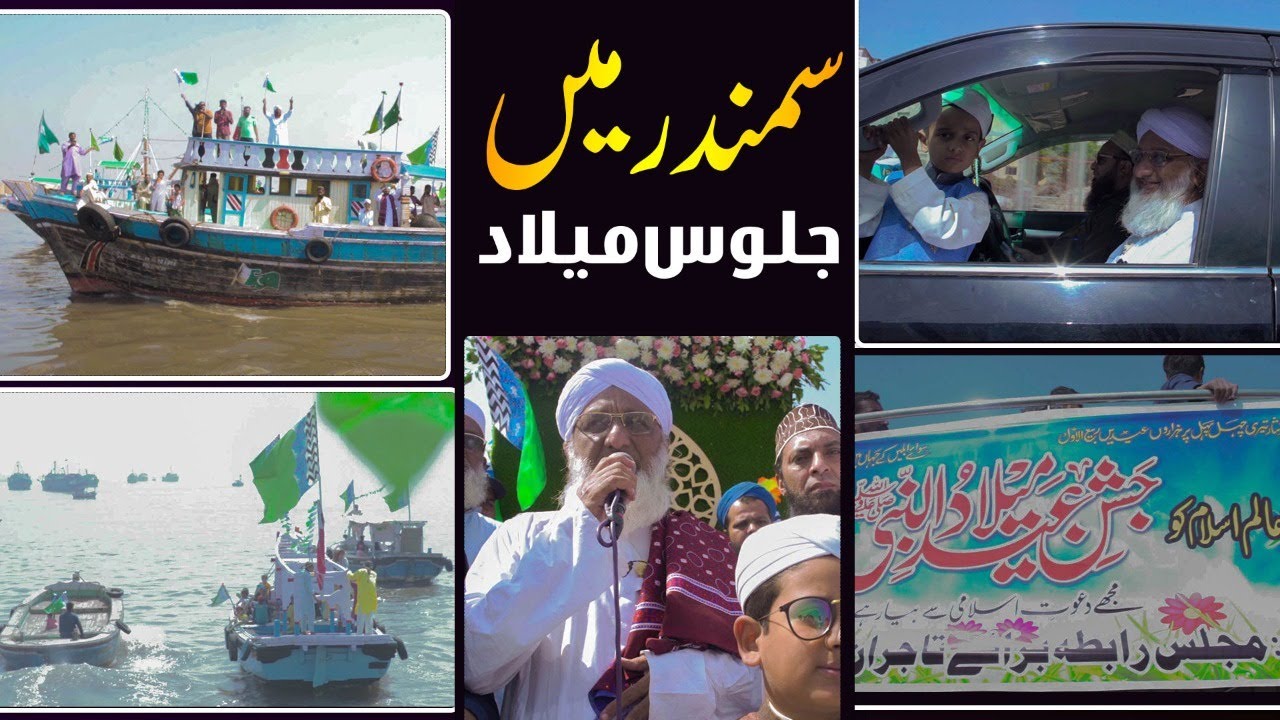 Dawateislami Ka Boat Juloos e Milad 2021 | Rabi Ul Awal 2021 Special | Boat Rally 2021 | Karachi