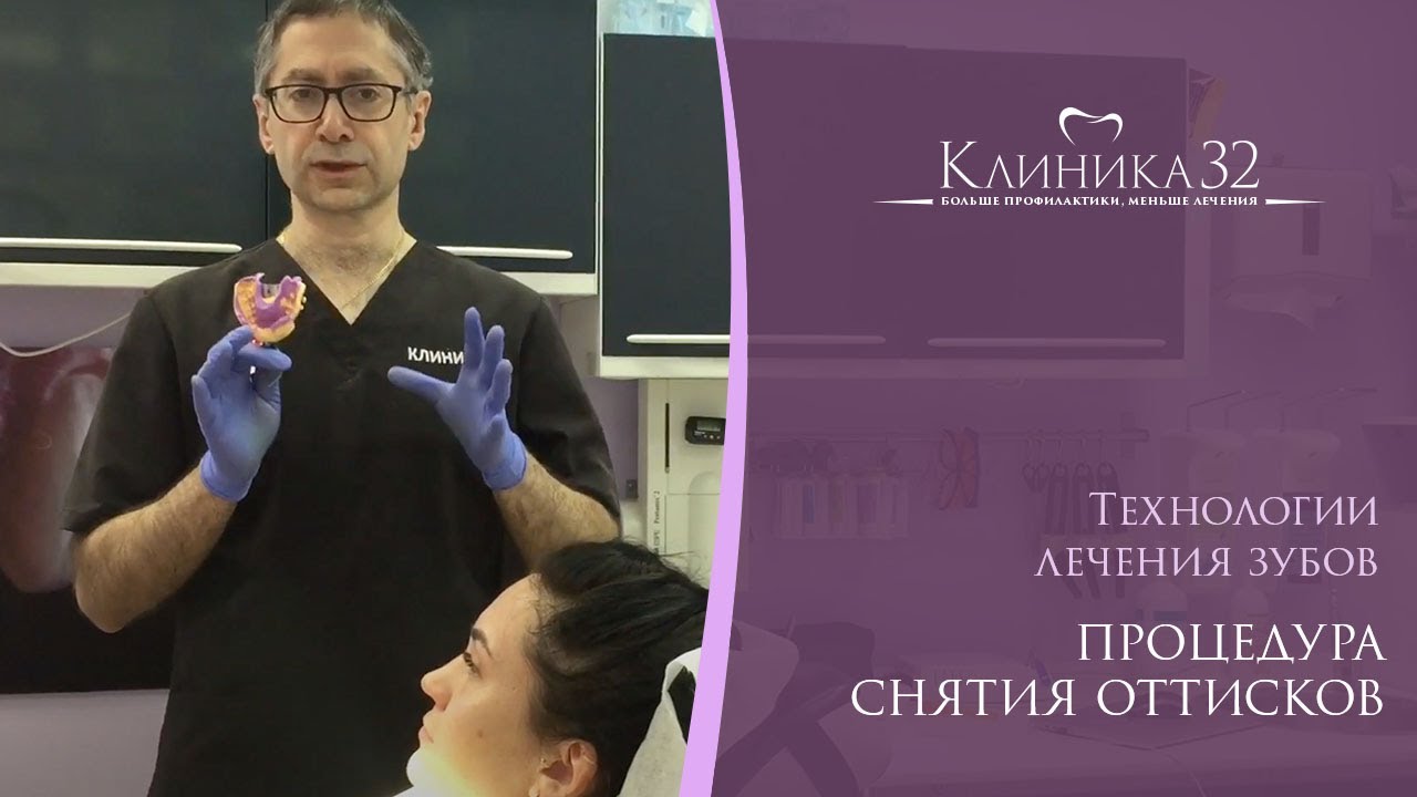 👨‍⚕️ Процедура снятия оттисков