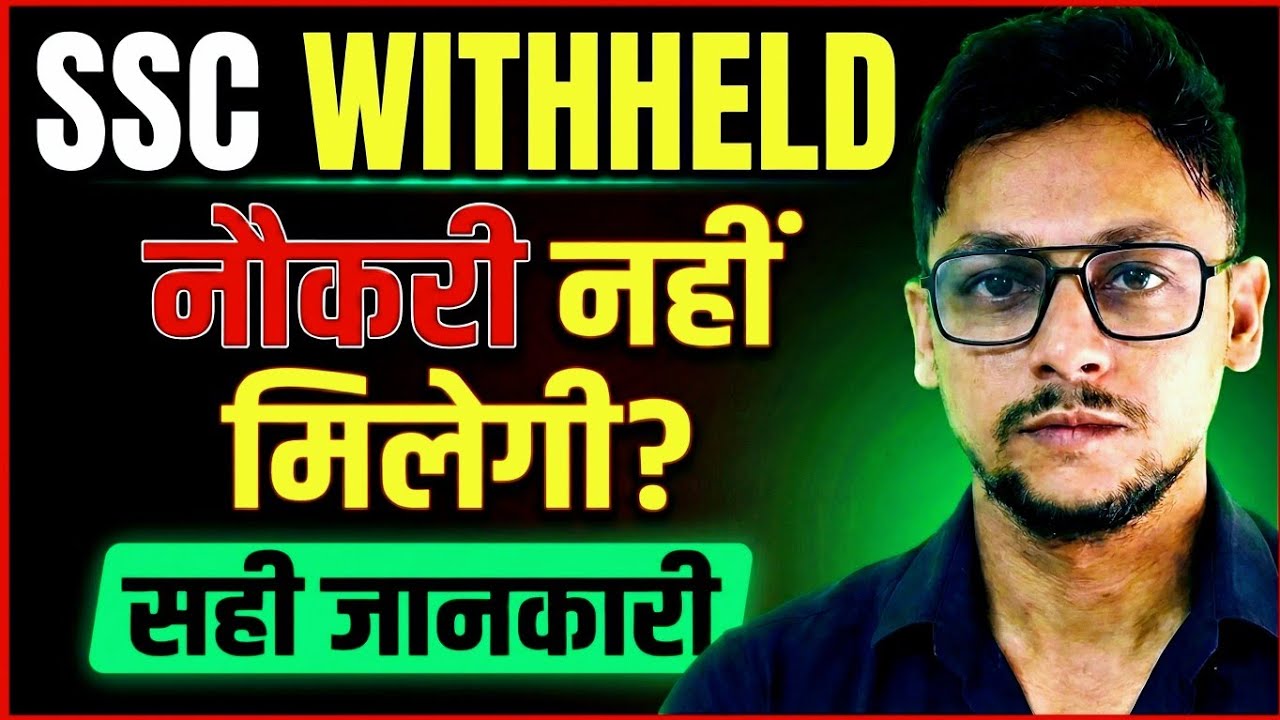 SSC Withheld Issue | ये काम करो | ssc Gd Withheld 2025 |  ssc Gd 2025 Withheld 