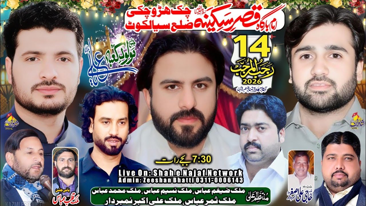 🔴 Live  Jashne Pak 14 Rajab2026 Chak Haro Chaki Sialkot ( Shah e Najaf Network )